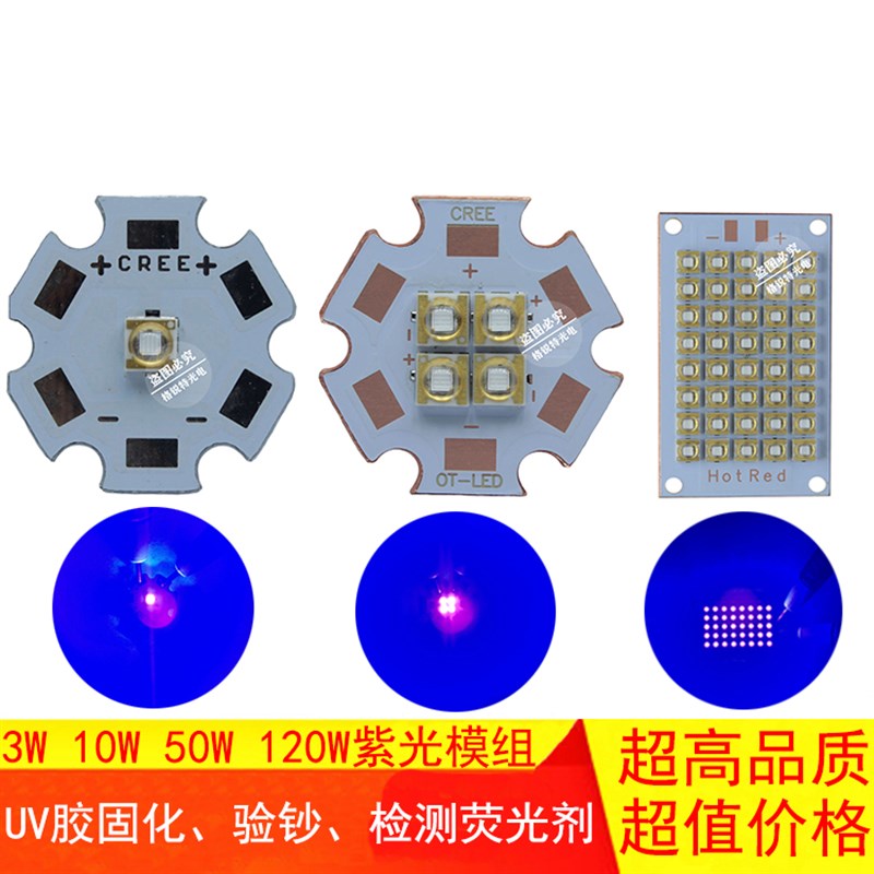 LED紫光灯珠3W10W50W100W120W紫外XPE3535固化UV油墨验钞模组光源