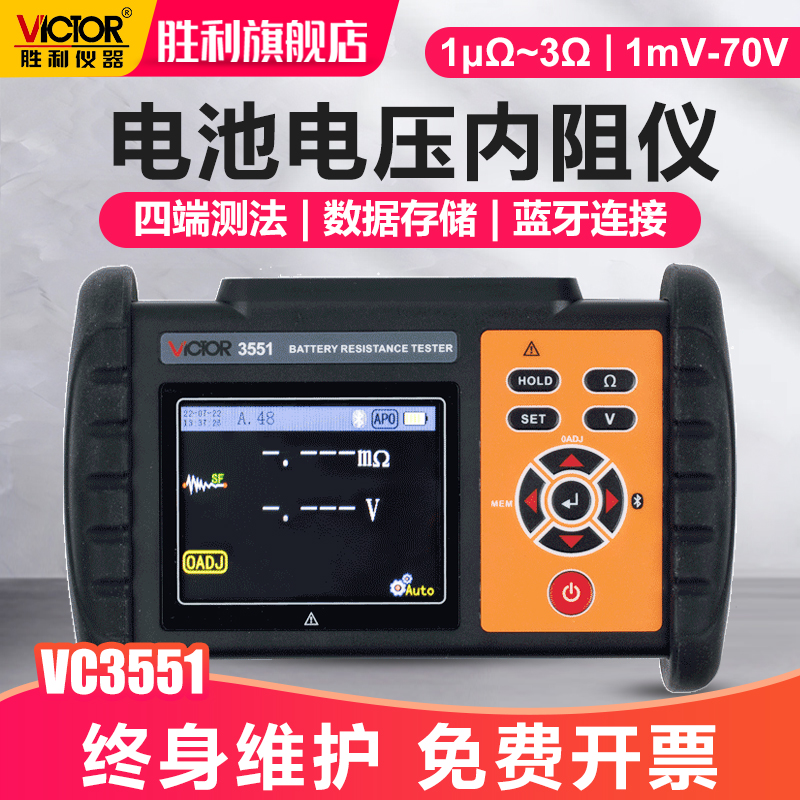 胜利仪器电池内阻测试仪VC3551铅蓄电池锂电池内阻电压与温度测量