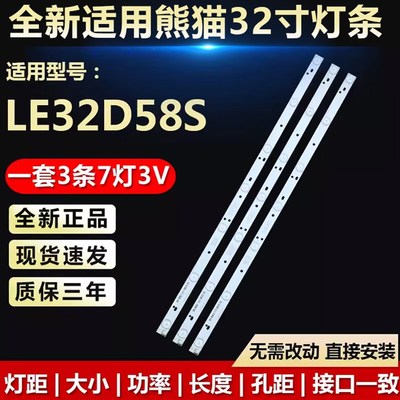 全新适用32寸熊猫专用LE32D58S液晶电视机背光LED灯条303WY320031