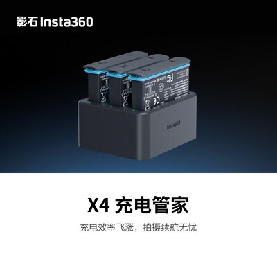 影石Insta360官方原装正品配件X4电池充电管家充电器充电座