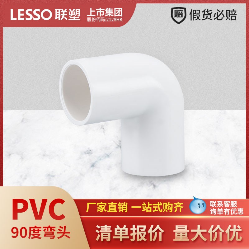 联塑pvc电线管配件管弯头20 25 32 40 4分6分穿线管配件直角弯头