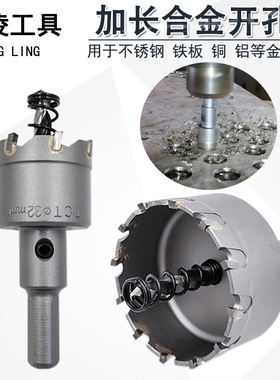 加长不锈钢开孔器硬质合金钢板金属厚铁板专用打孔万能神器100mm