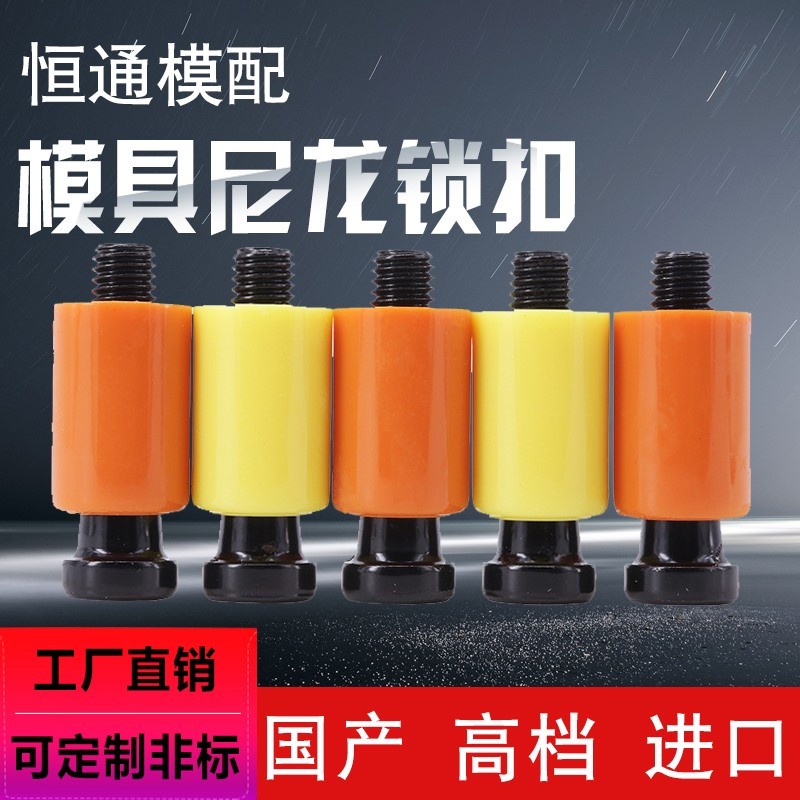 日本耐高温树脂尼龙锁扣胶塞塑料拉钩模具开闭器12/16/20/25