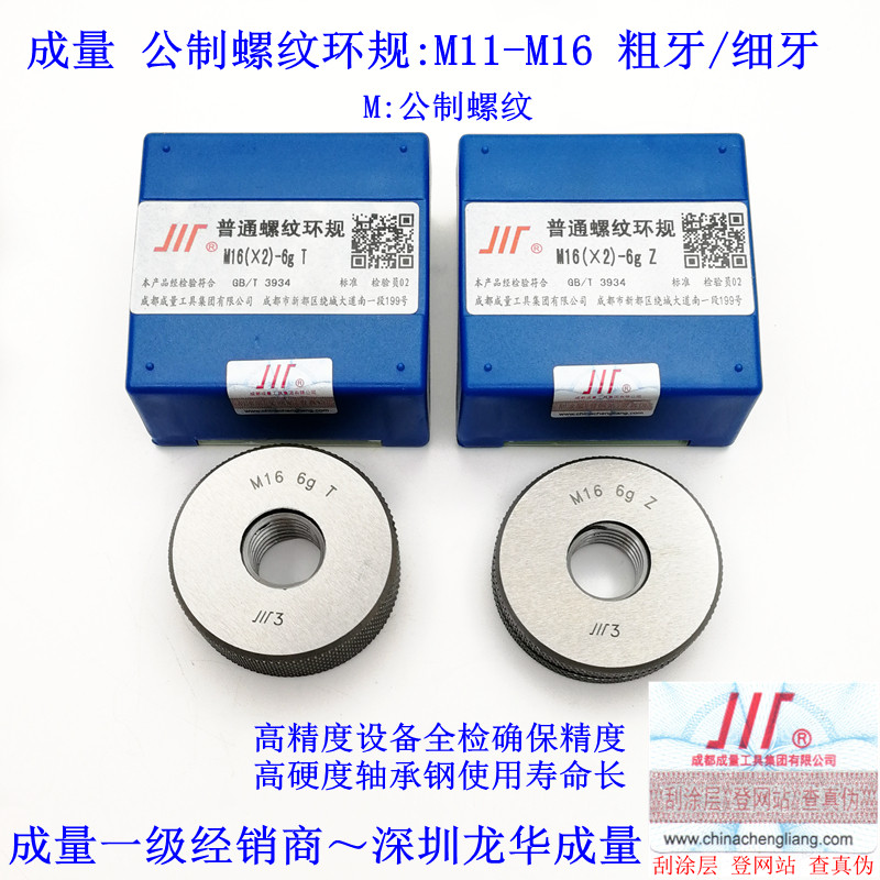 专卖成量螺纹环规 M11 M12 M13 M14 M15 M16螺距2 1.5 1 0.75 0.5 - 实物图