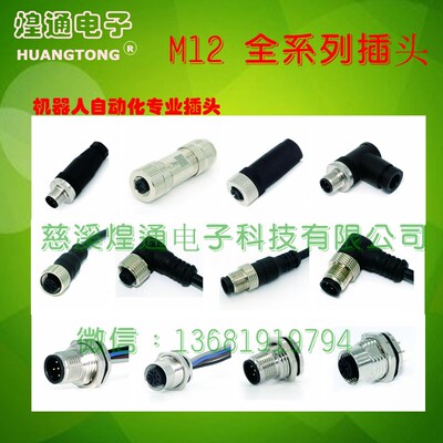 M12连接器 防水航空插头座传感器M12-4芯 5芯 8芯弯头直头插座PG7