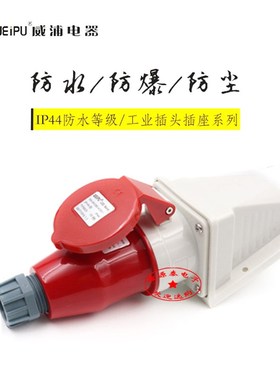威浦工业插座连接器TYP235配明装插座TYP6623 (16A5芯)防水IP44