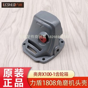 力盾角磨机1808头壳奥奔X100 1磨光机齿轮箱总成电动工具原厂配件