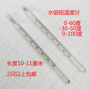 红水温度计较短小测温仪气温表1011厘米矿用内芯3050/060/100