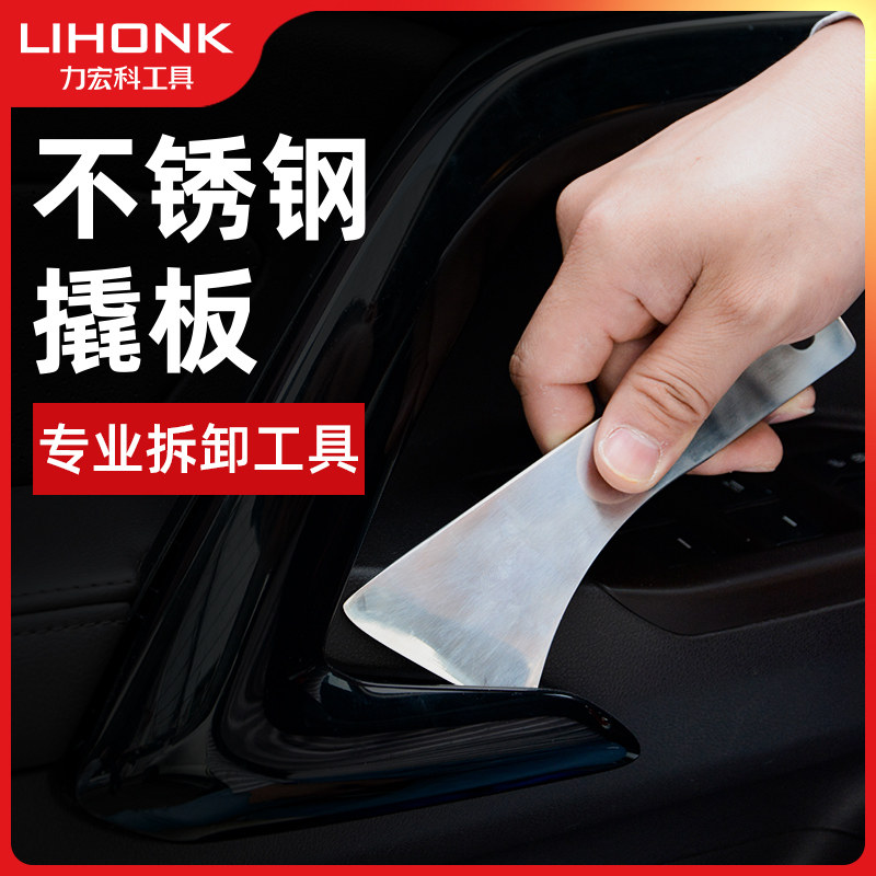 不锈钢撬板汽车音响中控台拆装后视镜片拆卸神器卡扣翘板汽修工具