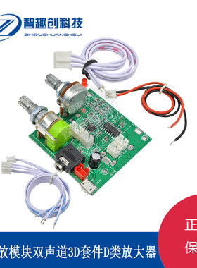 功放模块双声道 3D环绕 数字立体声D类放大器20W 2.1数字功放板5V