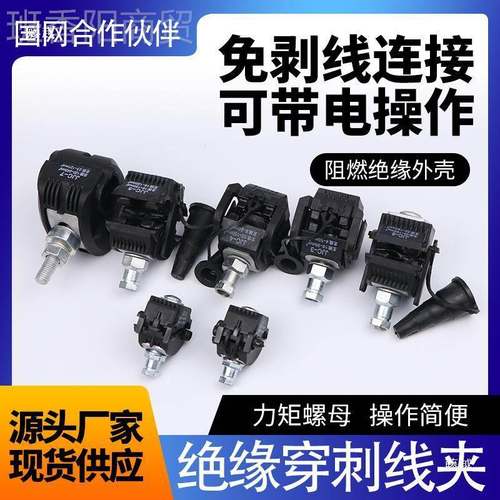 穿线夹绝缘并线夹电线分支接地T免型10KMOAV刺高低压环铜铝破线