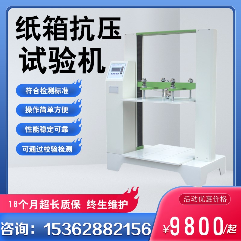 纸箱抗压强度试验机瓦楞纸箱堆码试验机包装箱抗压强度测试仪现货