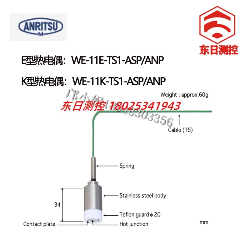 日本ANRITSU安立 表面探头温度传感器探针  WE11K/ETS1ANP/ASP