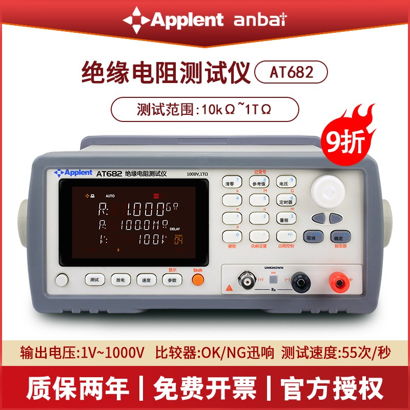 常州安柏AT682绝缘电阻测试仪短路漏电检测电压任意调整数显精准