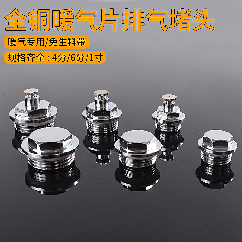 4分6分铜暖气片堵头手动放气阀堵帽1寸排气排污阀跑风散热器配件