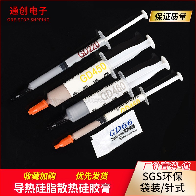 导热硅脂散热硅胶膏高导热台式电脑CPU笔记本显卡迷你小包针筒装