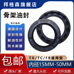 50mm耐油耐磨唇型轴封油封密封圈348 FB丁晴骨架油封内径15