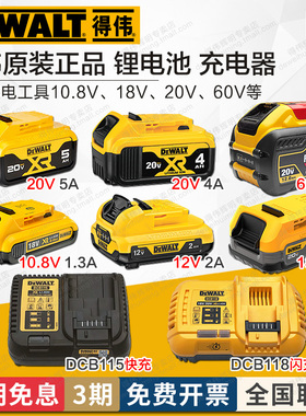 得伟原装锂电池10.V/18V/20V/60V 4A/5A快速充电器DCB115/112/118