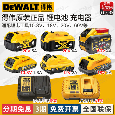 得伟原装锂电池10.V/18V/20V/60V 4A/5A快速充电器DCB115/112/118