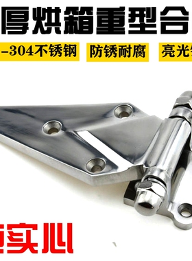 304不锈钢烘箱合页冷库门铰链蒸柜烤箱干燥箱工业合页冰柜门配件