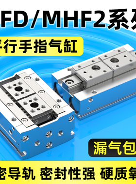HFD平行手指气缸薄型双向滑台气缸配件大全MHF2-8D/12D/16D/20D
