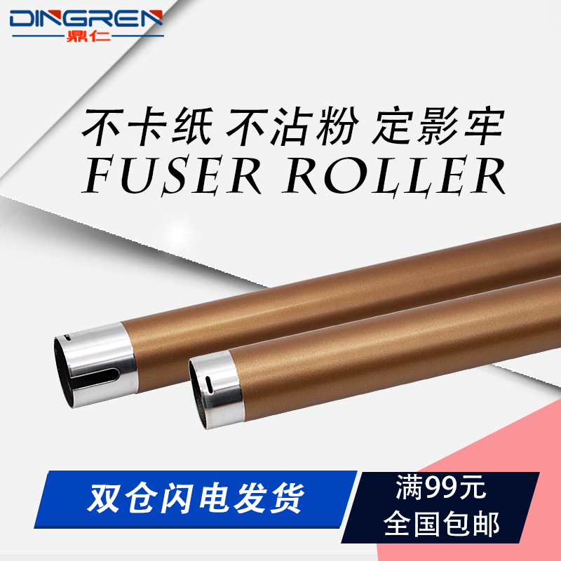 适用 富士施乐S1810定影上辊 S2110 S2011 S2010 S2220 S2420 S25