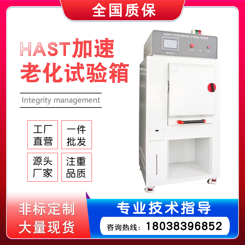 HAST高压加速老化试验机 HAST试验箱 不饱和加速老化试验箱