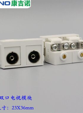 128型TV有线电视模块 双口有线电视插座公制86型面板插座配套模块