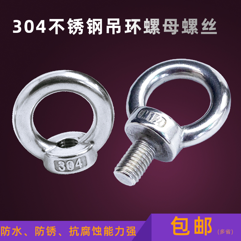 螺母 304不锈钢圆环吊钩螺钉 带圈吊环螺栓吊环螺丝 带圈吊环螺母