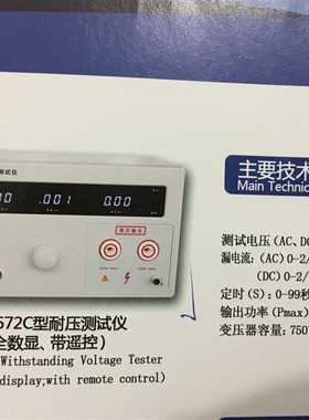 正品南京长创CC2672C型耐电压测试仪(全数显带遥控)