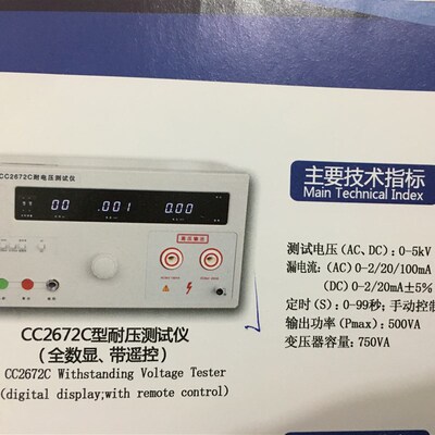 正品南京长创CC2672C型耐电压测试仪(全数显带遥控)