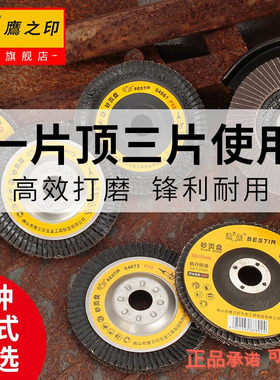 鹰之印百叶片角磨机打磨片100加厚型百叶轮磨光机不锈钢抛光片