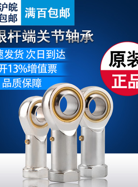 关节轴承球头杆端PHS5/6/8/10/12/14/16/18/20/22/25/30L正反丝