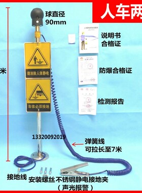 中电高科ZD-PSA-G型人车一体式防爆人体静电释放报警器静电消除器