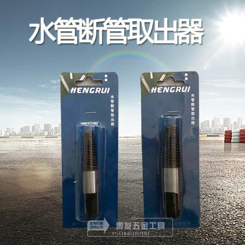 水管三角阀断丝取出器4分6分管内丝取出反牙工具滑丝断螺丝取出