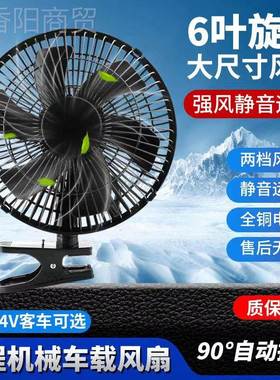 4V大货静ROR车解放J6V大功率音2风扇载电风扇车强力制冷车用电风