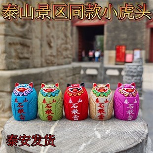 泰山石敢当文创摆件镇室宅内客厅装饰品补角办公室桌面靠山石头