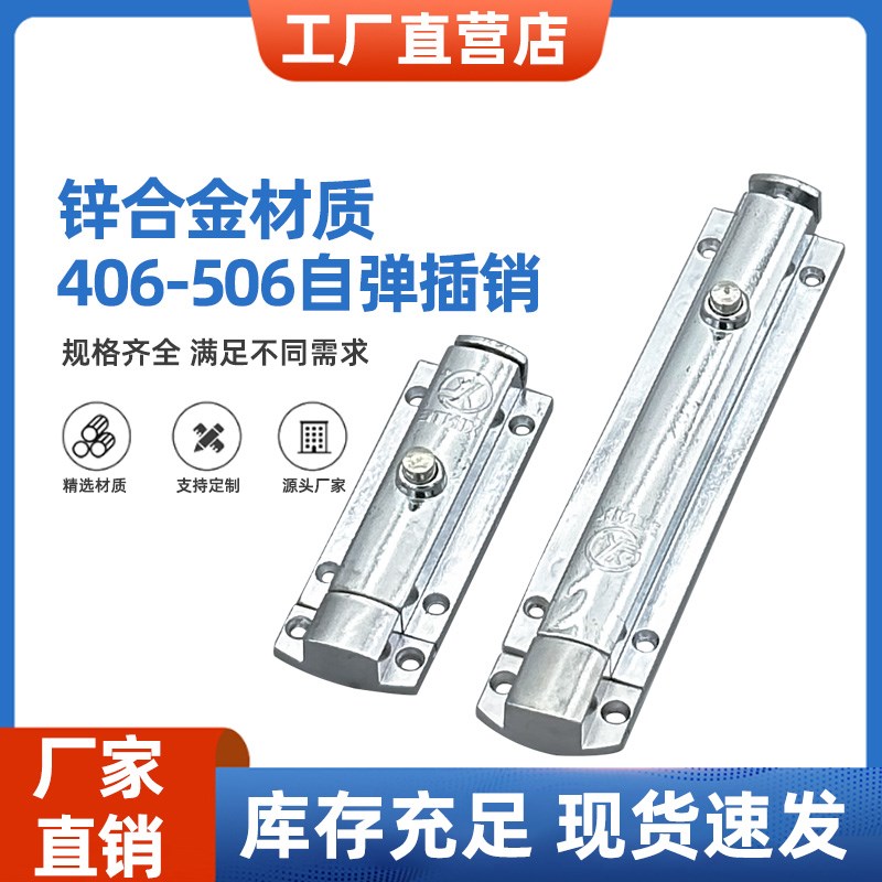 自动弹簧插销锌合金工业柜门406 506按钮式回弹明装4寸6寸门栓锁