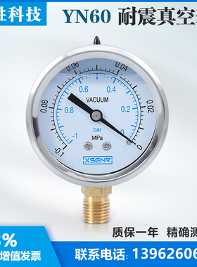 耐震真空压力表 YN60 010MPa 耐震真空表 抗震负压表 苏州轩胜