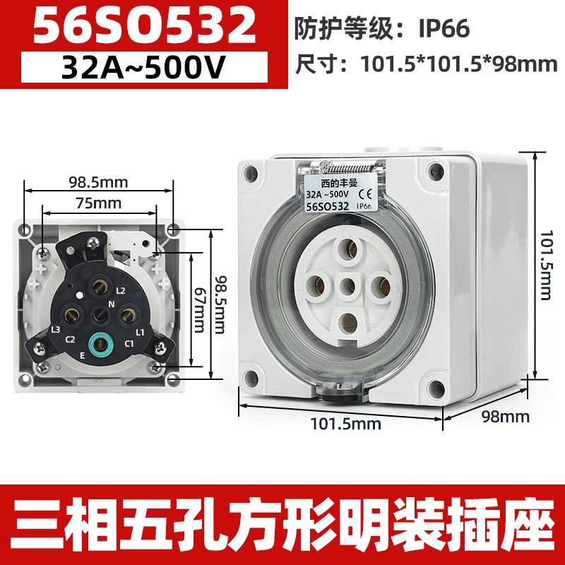 XDFMNA三相户外防水电源插座 澳标56SO532 IP66工业方形明装插座