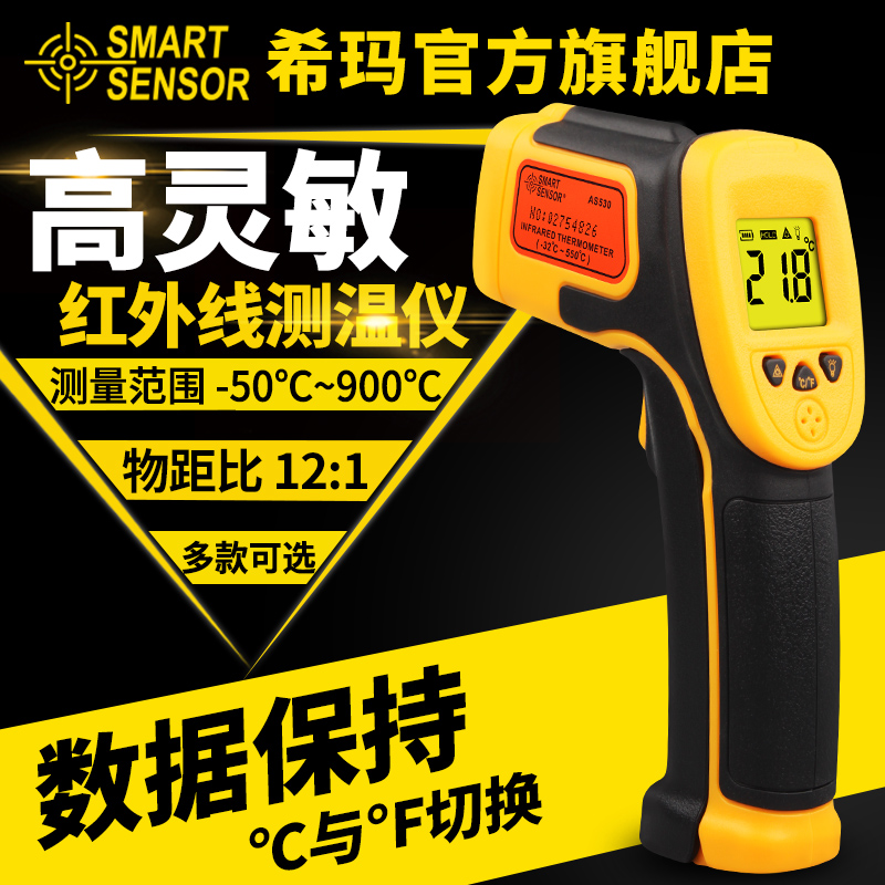 希玛AS530红外线测温仪 工业 高精度高温测温枪AS842A/852B/862A