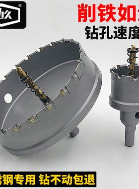 劲久金属不锈钢开孔器钻头圆形开口多功能钢铁板合金专用扩孔神器