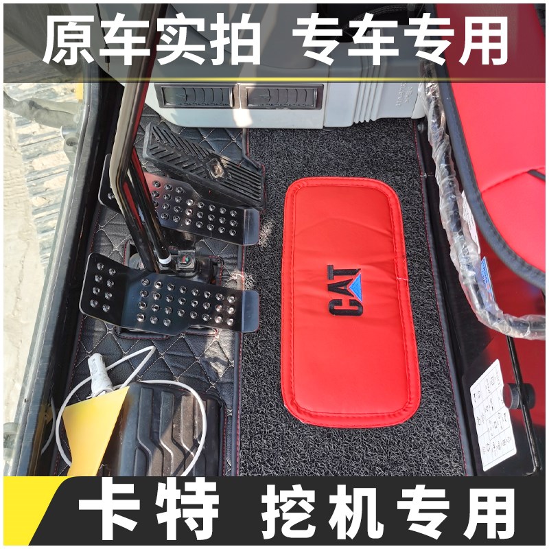 挖掘机卡特CAT312 320 324 313 329 330 336B D2驾驶室地板胶脚垫