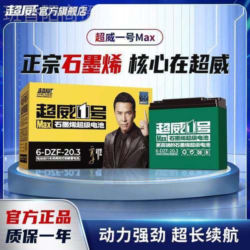 超威一号烯Max石墨级电池72V20换.3AH电PRO动超车电池铅酸电池以