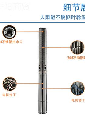 阳能水泵14寸不锈钢叶轮泵 热销非洲4S52896SC4.8/203-D1太/01500