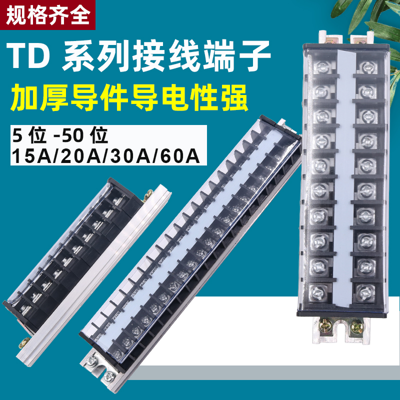 导轨式电线接线端子板连接器排15A20安60 20位 TD-1520 1015  30P