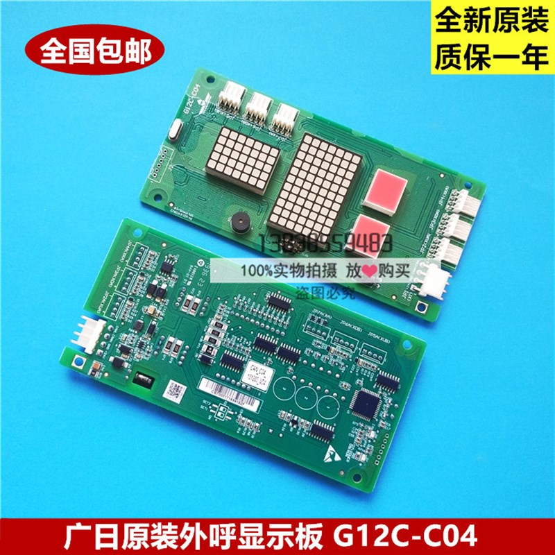 全新原装广日电梯外呼显示板BX-CAN-C2(G12C-C04) 65000220 -V30
