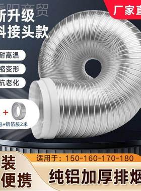 风烟道管道配件抽油32798烟机管子管油烟软管管安装排气烟管管排