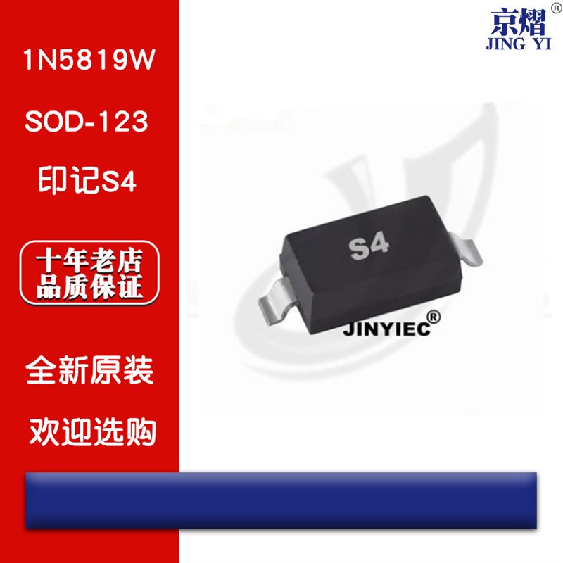 贴片肖特基二极管1N5819W B5819 SOD-123 印记S4 (50只)