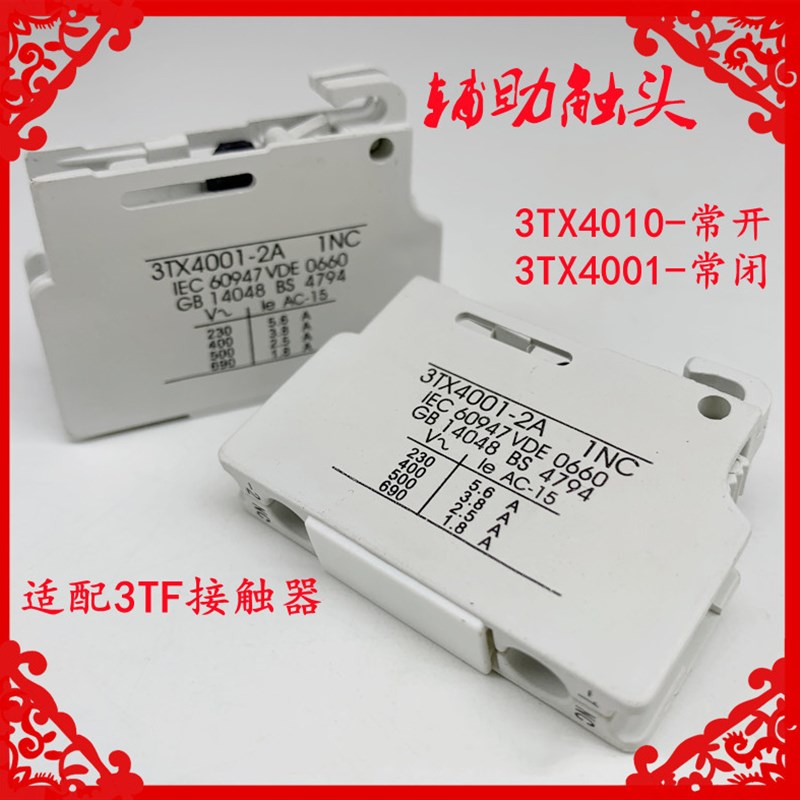 3TF系列辅助触头开关 3TX4010-2A常开1NO 3TX4001-2A常闭1NC